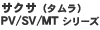 rWlXz TNTi^jPV / SV / MTV[Y
